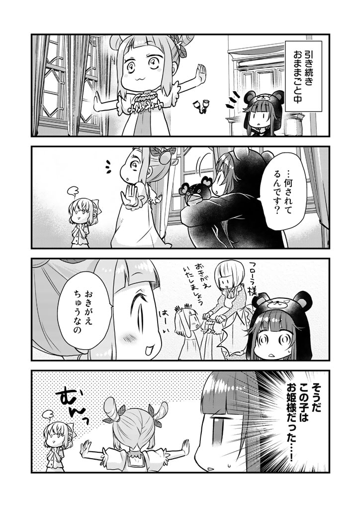 くまクマ熊ベアー　〜今日もくまクマ日和〜 第16話 - Trang 5