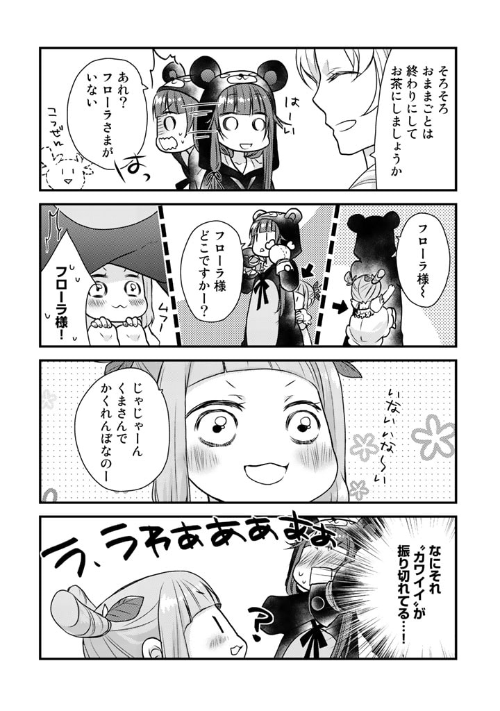 くまクマ熊ベアー　〜今日もくまクマ日和〜 第16話 - Trang 6