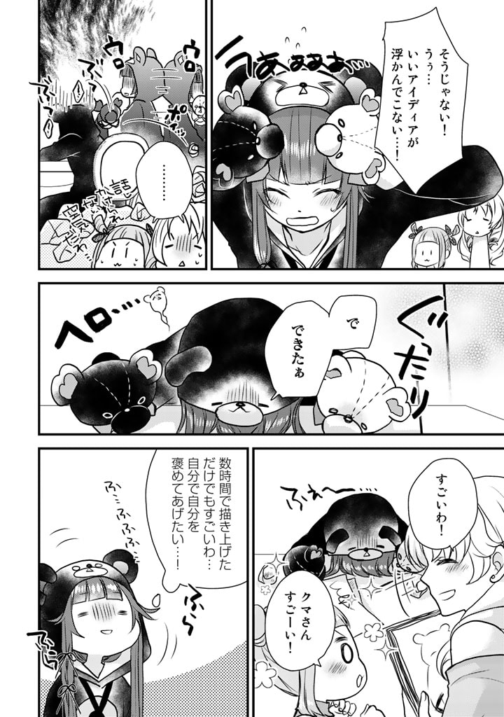 くまクマ熊ベアー　〜今日もくまクマ日和〜 第16話 - Trang 8