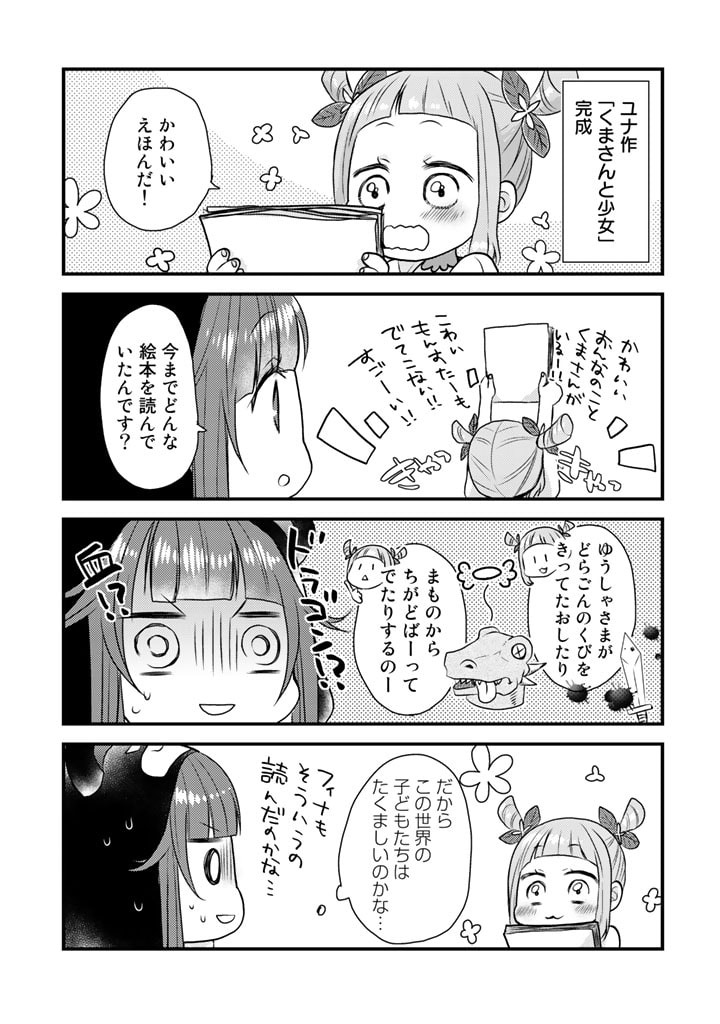 くまクマ熊ベアー　〜今日もくまクマ日和〜 第16話 - Trang 9