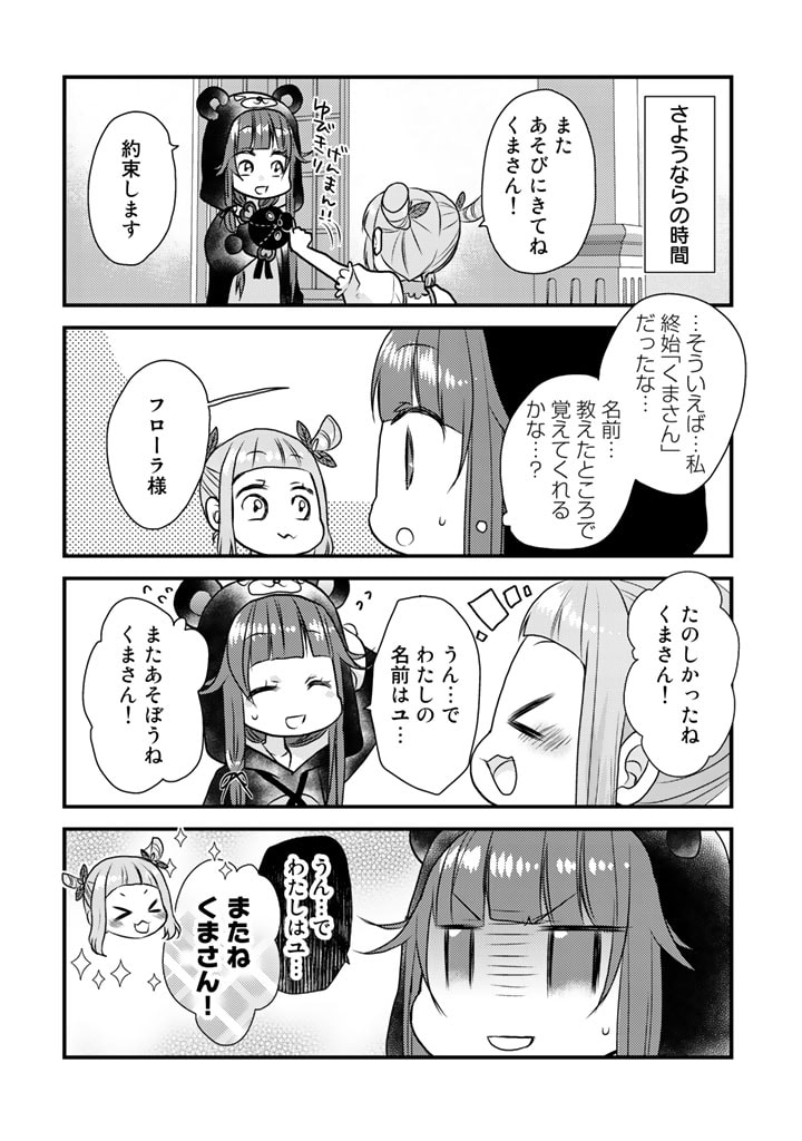 くまクマ熊ベアー　〜今日もくまクマ日和〜 第16話 - Trang 10