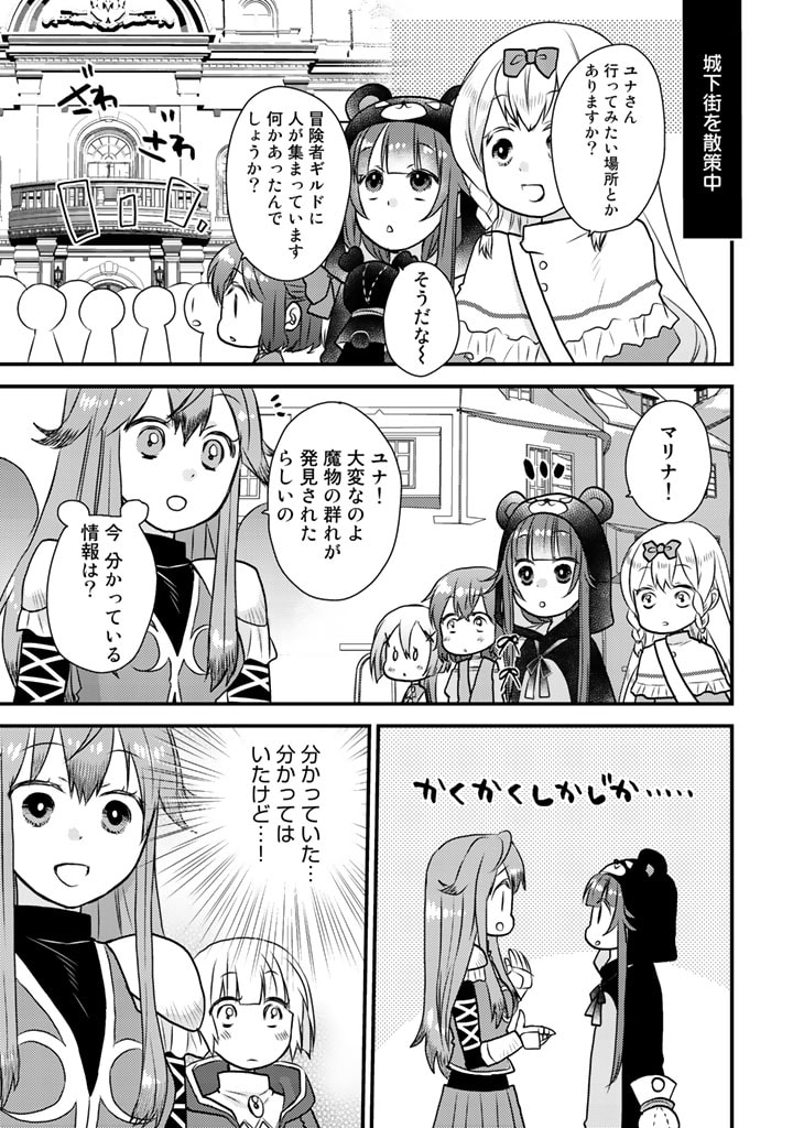 くまクマ熊ベアー　〜今日もくまクマ日和〜 第17話 - Trang 1