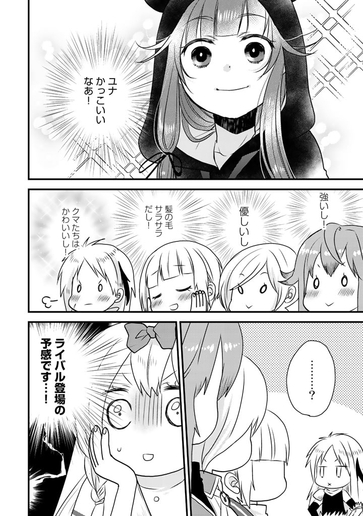 くまクマ熊ベアー　〜今日もくまクマ日和〜 第17話 - Trang 2