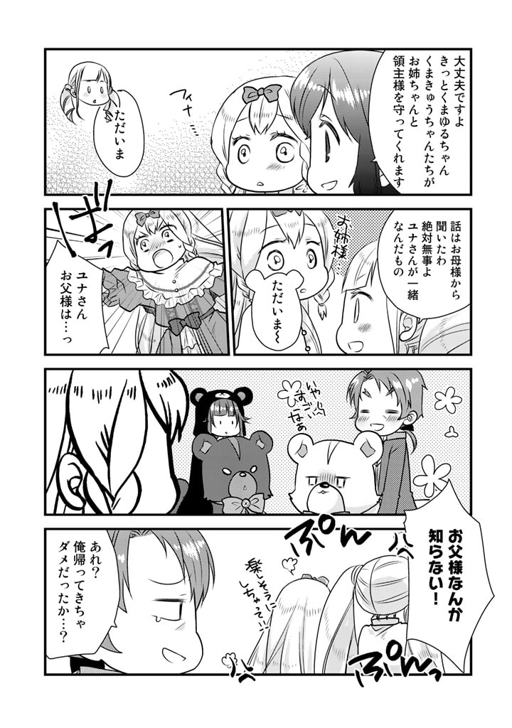 くまクマ熊ベアー　〜今日もくまクマ日和〜 第17話 - Trang 11
