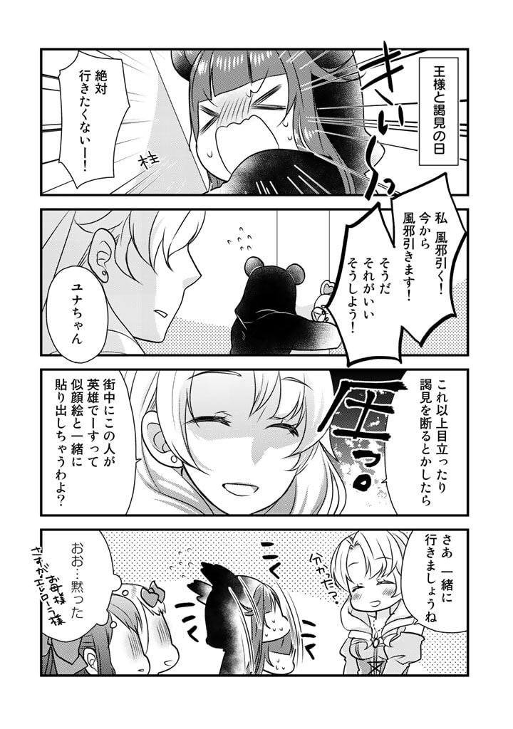 くまクマ熊ベアー　〜今日もくまクマ日和〜 第17話 - Trang 12