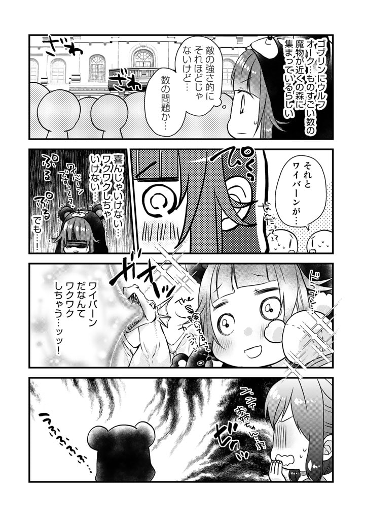 くまクマ熊ベアー　〜今日もくまクマ日和〜 第17話 - Trang 4