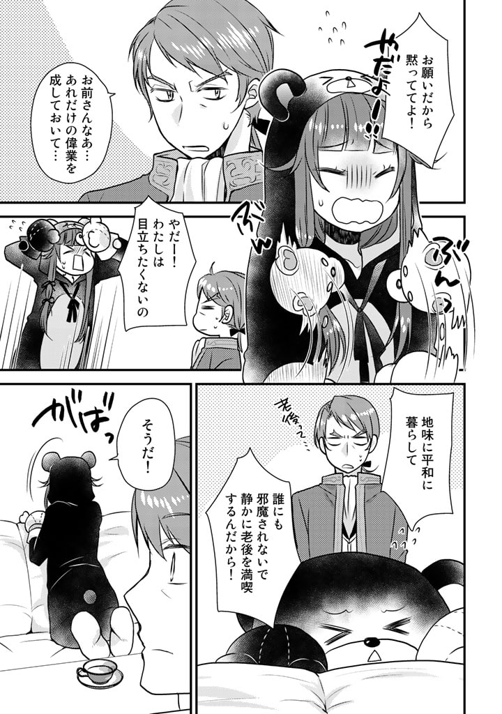 くまクマ熊ベアー　〜今日もくまクマ日和〜 第17話 - Trang 7
