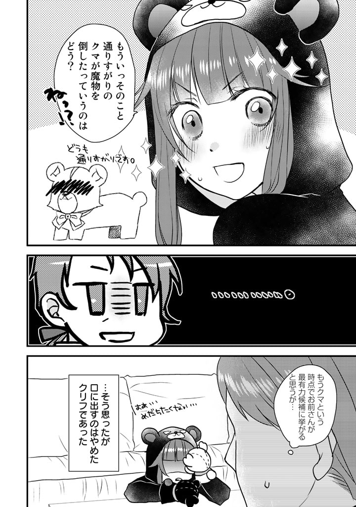 くまクマ熊ベアー　〜今日もくまクマ日和〜 第17話 - Trang 8