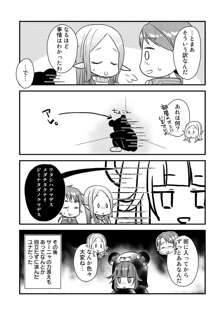 くまクマ熊ベアー　〜今日もくまクマ日和〜 第17話 - Trang 9