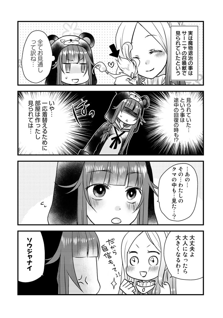 くまクマ熊ベアー　〜今日もくまクマ日和〜 第17話 - Trang 10