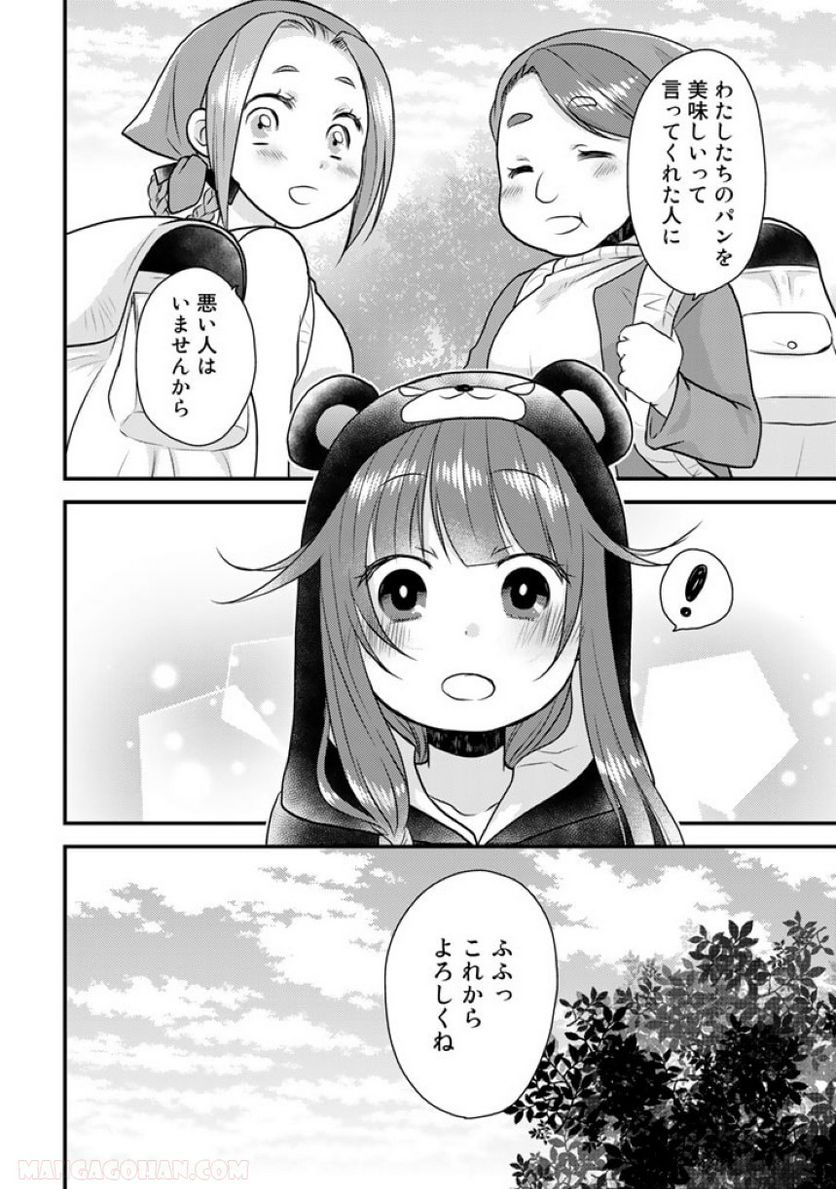 くまクマ熊ベアー　〜今日もくまクマ日和〜 第19話 - Trang 2