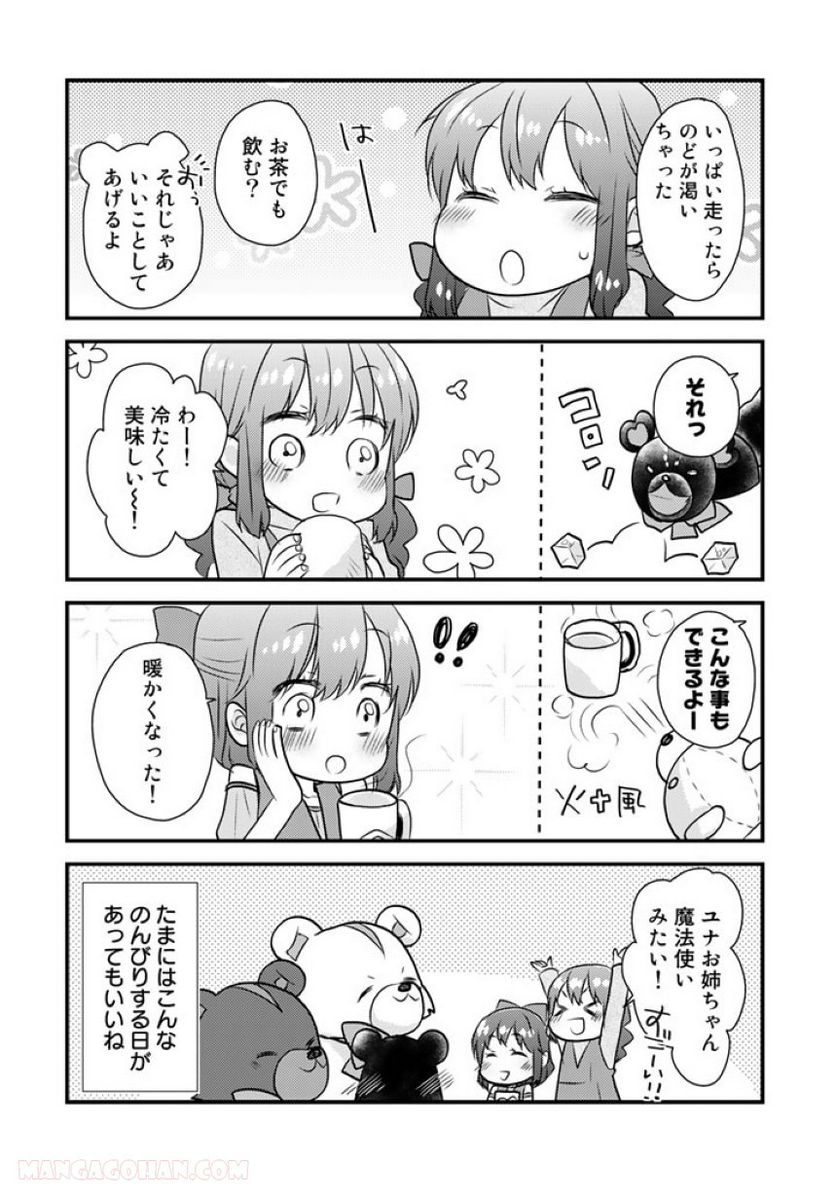 くまクマ熊ベアー　〜今日もくまクマ日和〜 第19話 - Trang 12