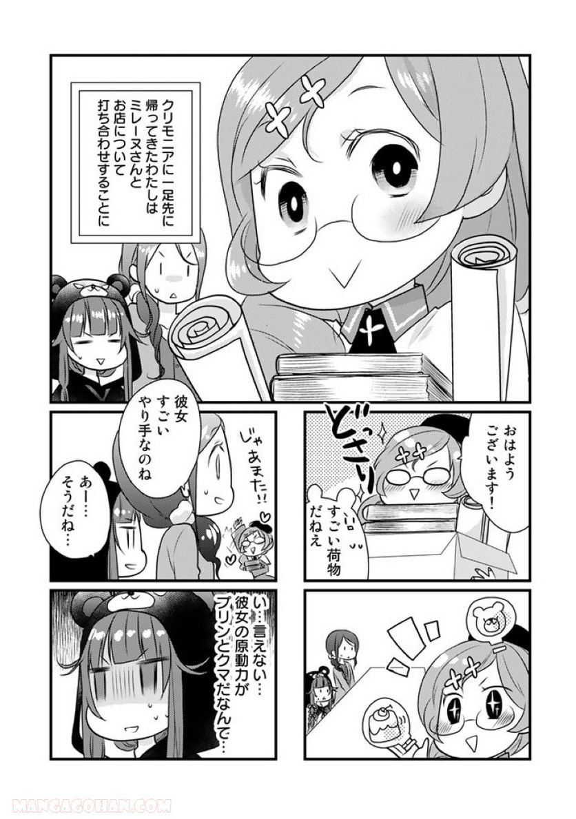 くまクマ熊ベアー　〜今日もくまクマ日和〜 第19話 - Trang 3