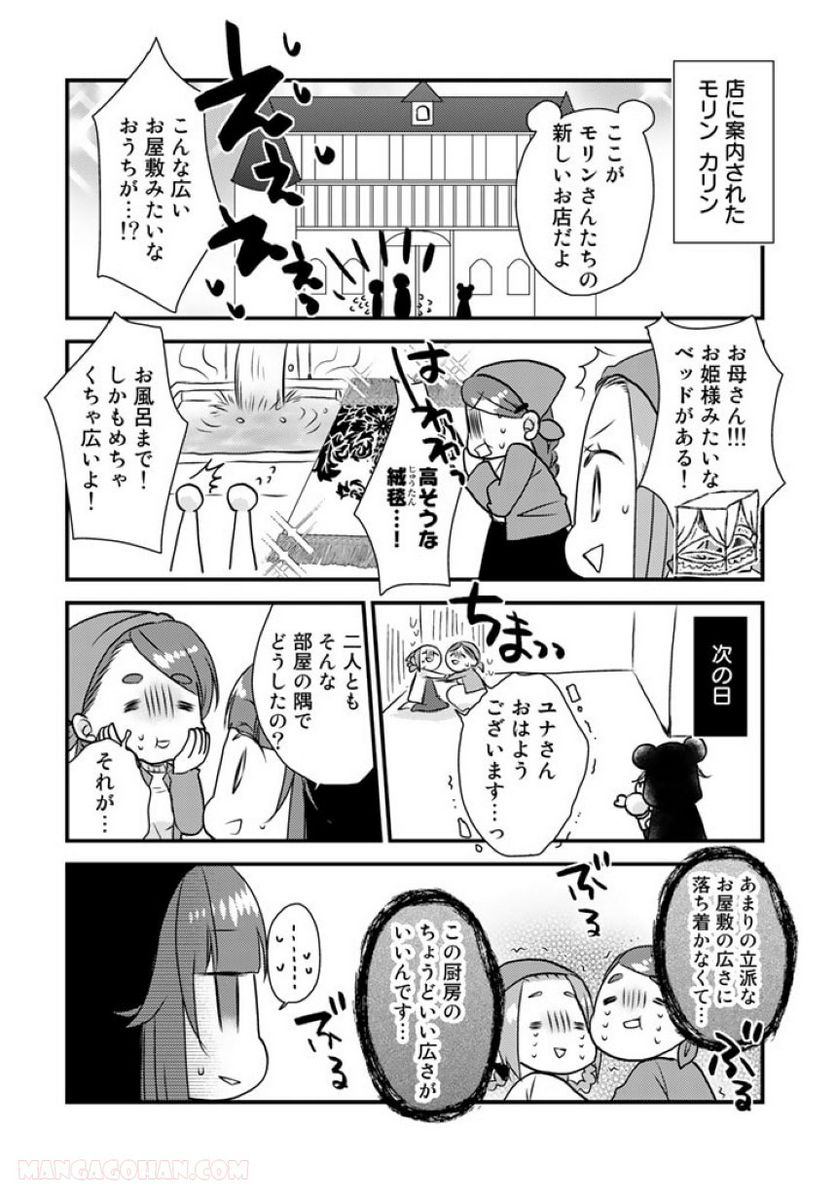 くまクマ熊ベアー　〜今日もくまクマ日和〜 第19話 - Trang 6