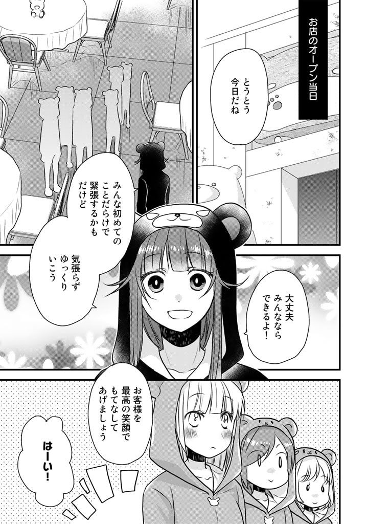 くまクマ熊ベアー　〜今日もくまクマ日和〜 第22話 - Trang 1