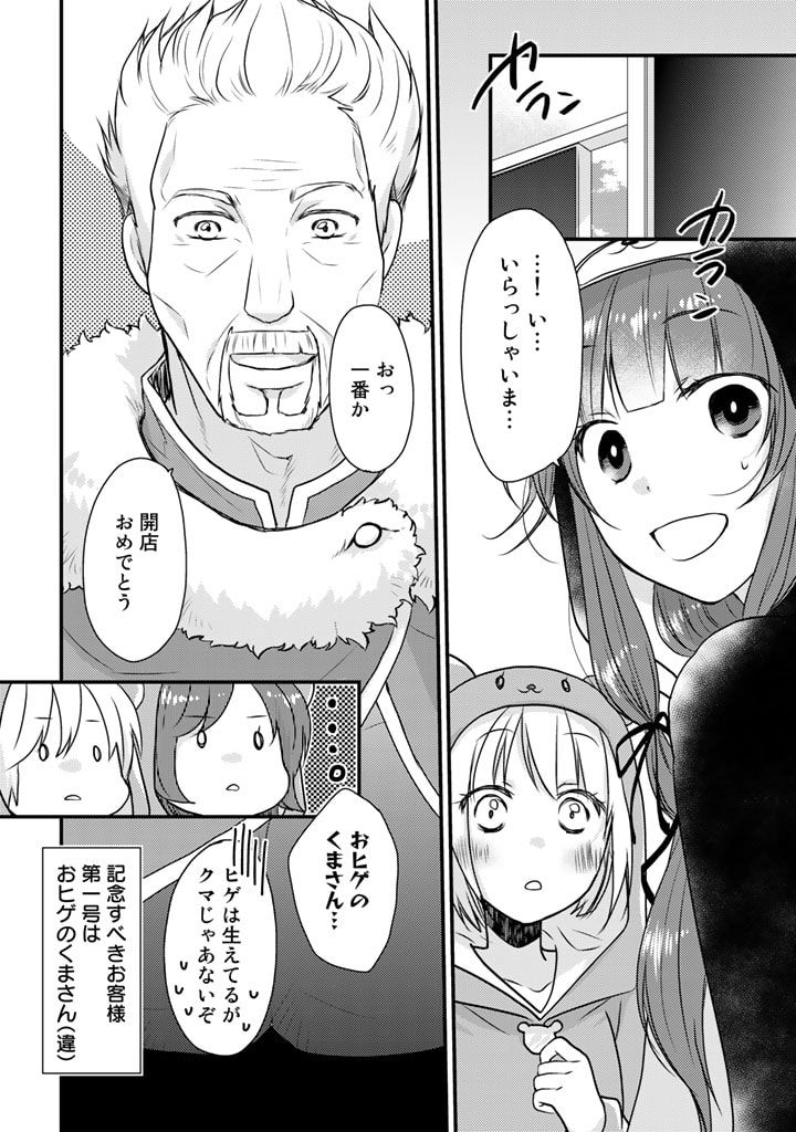 くまクマ熊ベアー　〜今日もくまクマ日和〜 第22話 - Trang 2