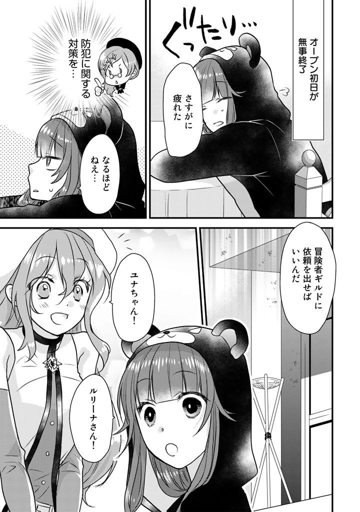 くまクマ熊ベアー　〜今日もくまクマ日和〜 第22話 - Trang 7