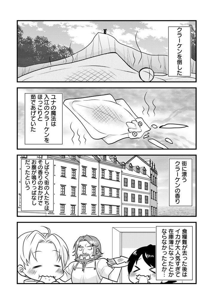 くまクマ熊ベアー　〜今日もくまクマ日和〜 - 第23話 - Page 14