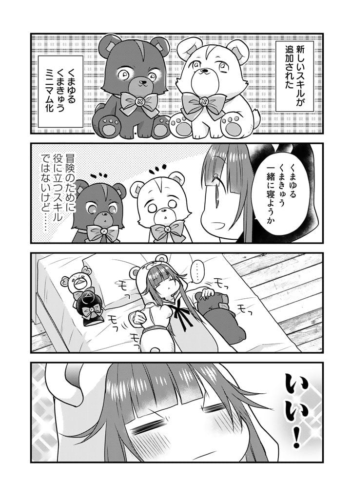 くまクマ熊ベアー　〜今日もくまクマ日和〜 - 第23話 - Page 9