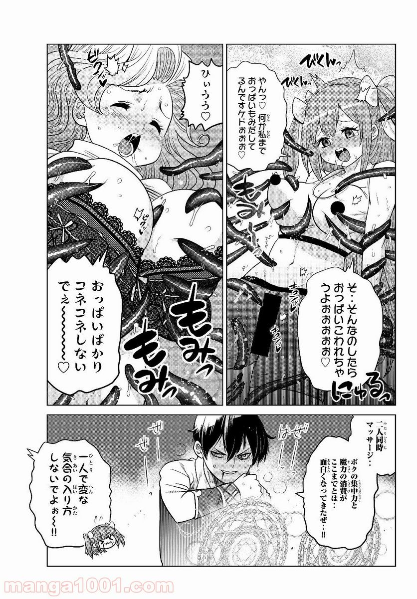 触手魔術師の成り上がり 第3.4話 - Trang 1