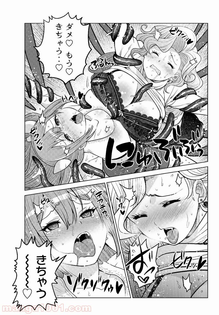 触手魔術師の成り上がり 第3.4話 - Trang 3
