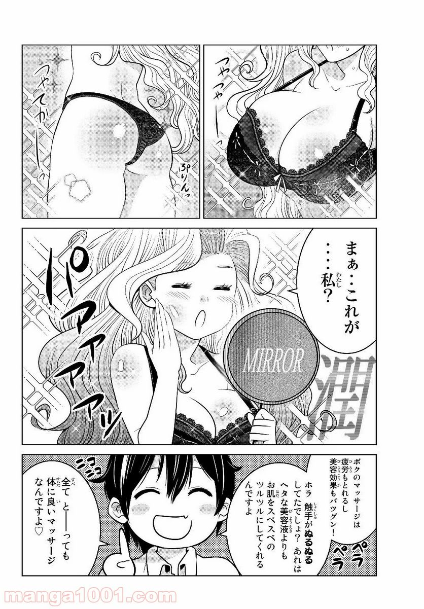触手魔術師の成り上がり 第3.4話 - Trang 5