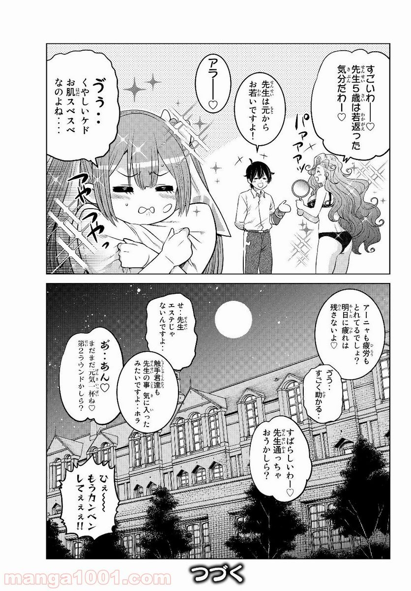 触手魔術師の成り上がり 第3.4話 - Trang 6