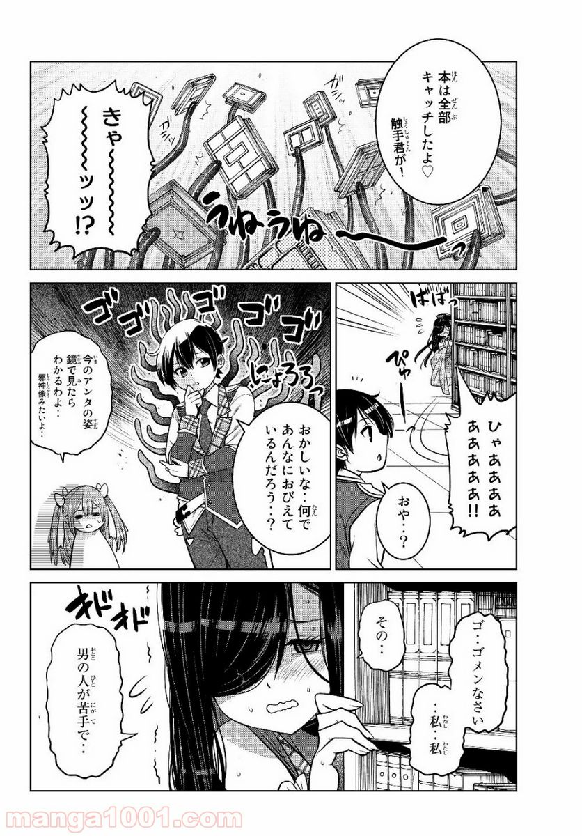 触手魔術師の成り上がり 第4.2話 - Trang 2