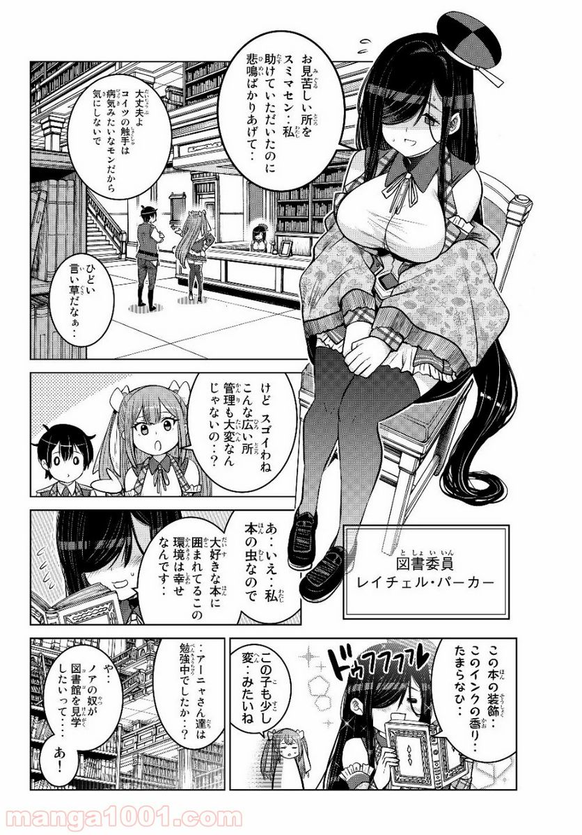 触手魔術師の成り上がり 第4.2話 - Trang 4