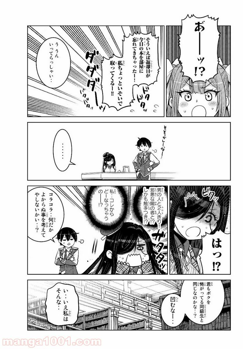 触手魔術師の成り上がり 第4.2話 - Trang 5