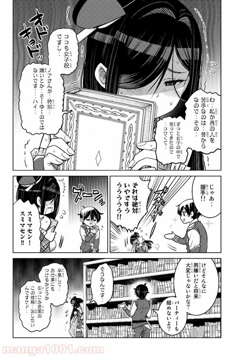 触手魔術師の成り上がり 第4.2話 - Trang 6