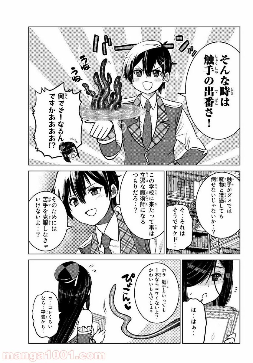 触手魔術師の成り上がり 第4.2話 - Trang 7
