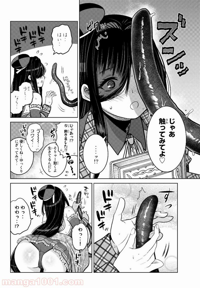 触手魔術師の成り上がり 第4.2話 - Trang 8
