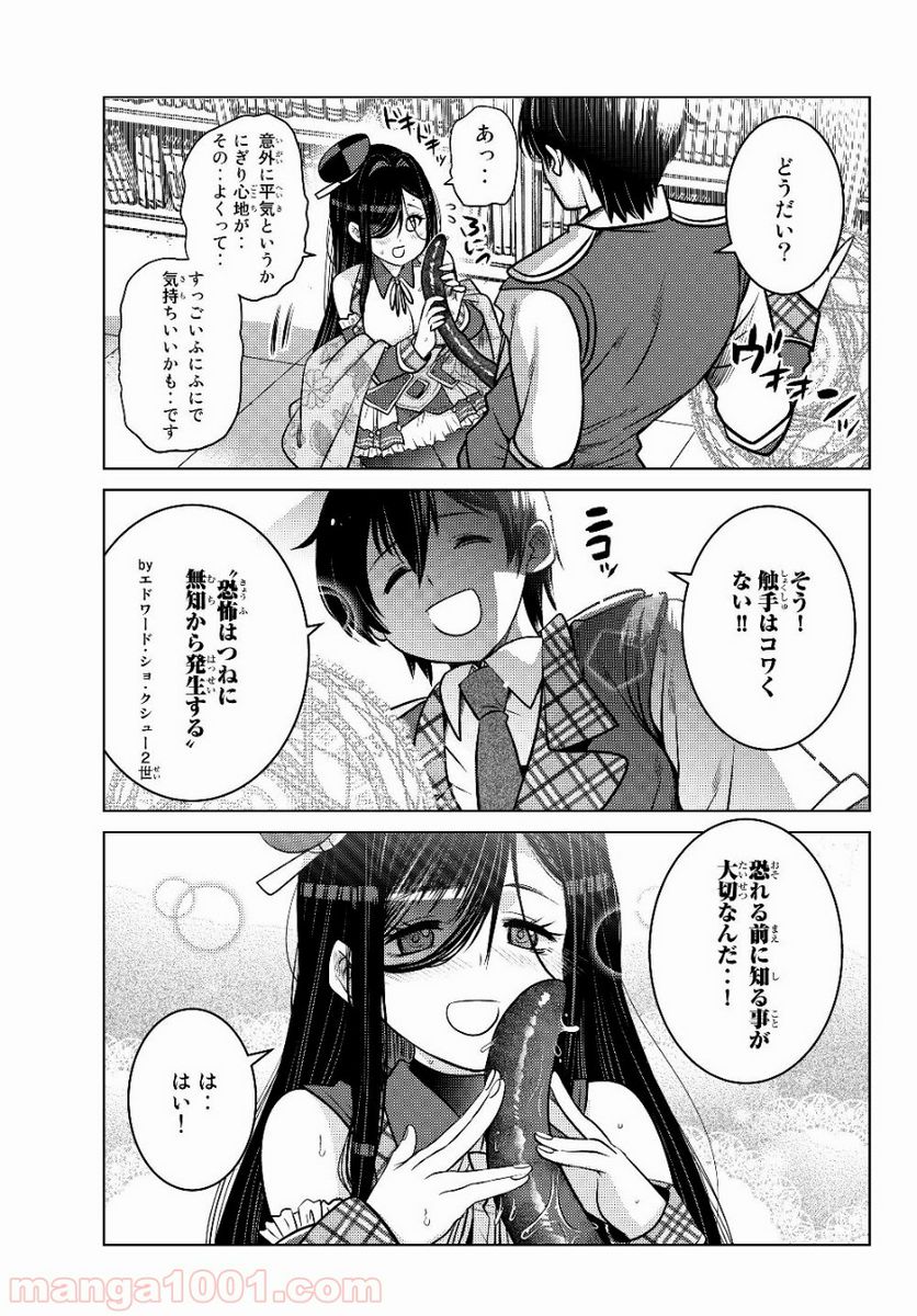 触手魔術師の成り上がり 第4.2話 - Trang 9
