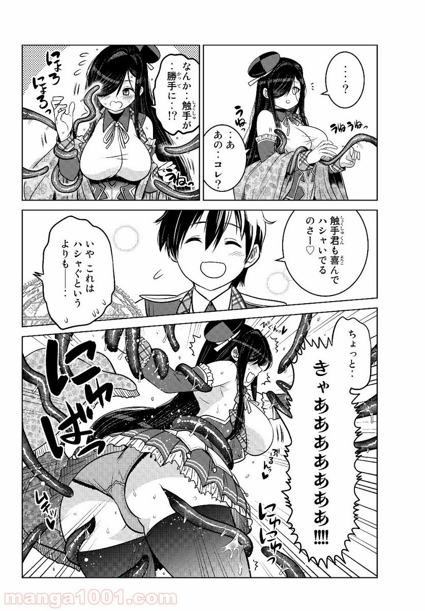 触手魔術師の成り上がり 第4.3話 - Trang 1