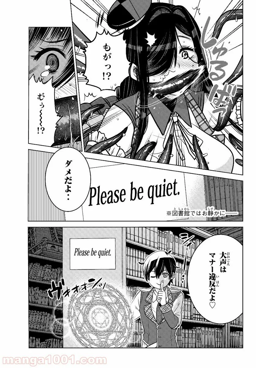 触手魔術師の成り上がり 第4.3話 - Trang 2