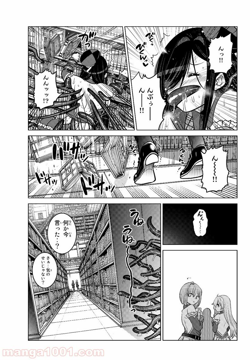 触手魔術師の成り上がり 第4.3話 - Trang 4