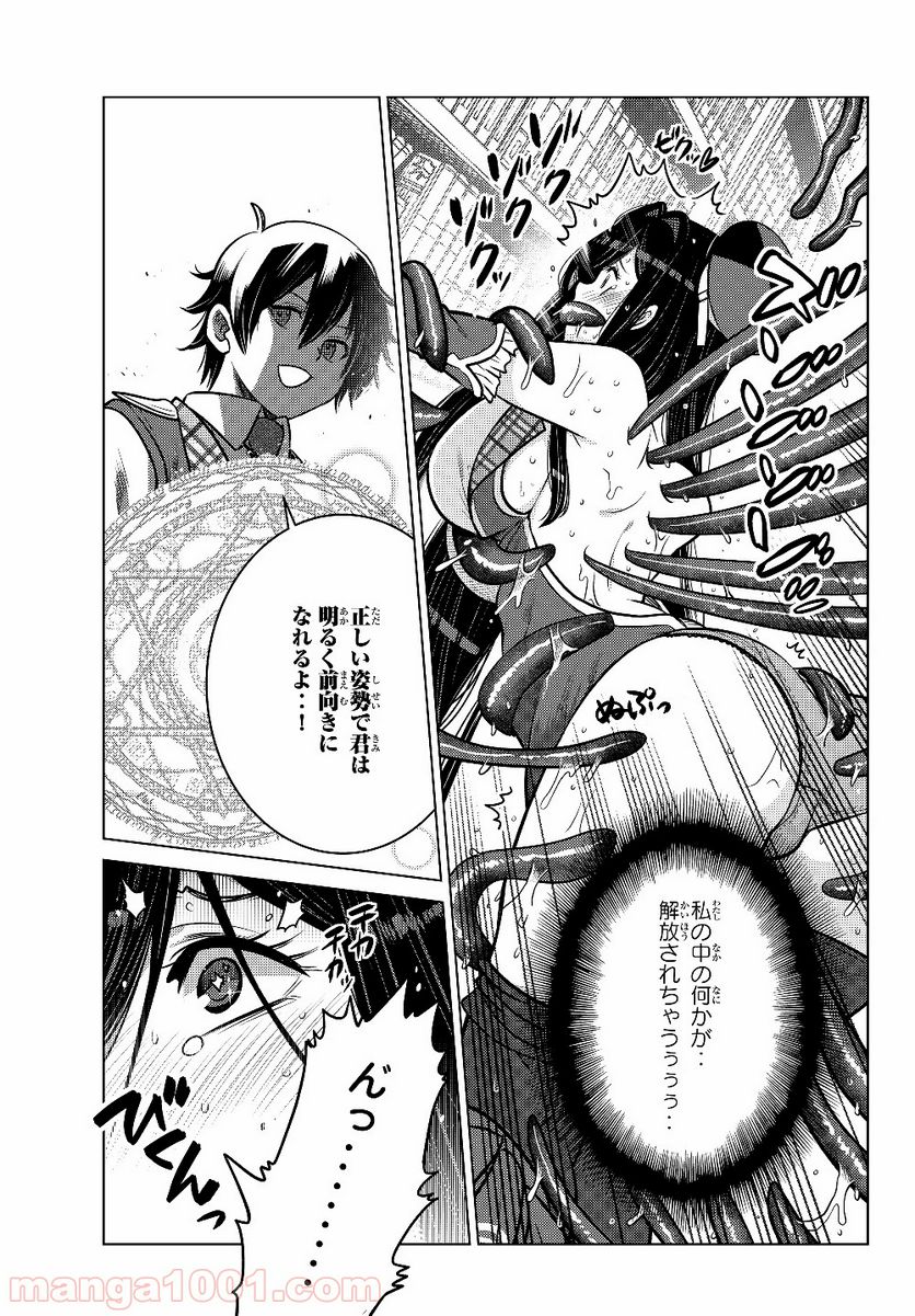 触手魔術師の成り上がり 第4.3話 - Trang 8