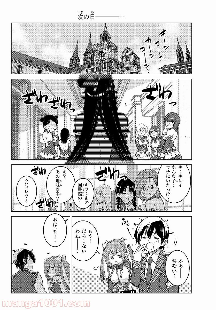 触手魔術師の成り上がり 第4.4話 - Trang 3