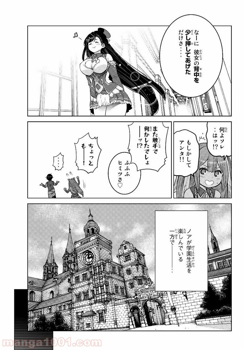 触手魔術師の成り上がり 第4.4話 - Trang 6