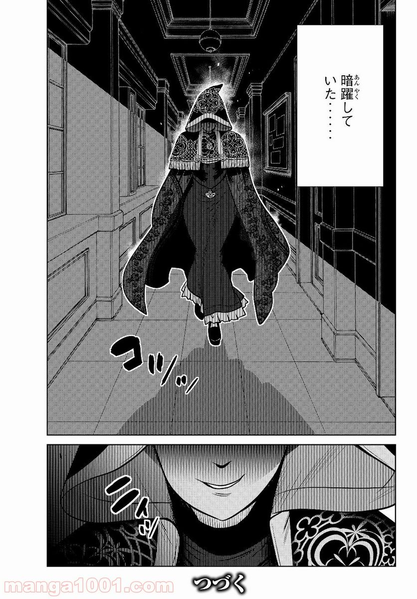 触手魔術師の成り上がり 第4.4話 - Trang 8