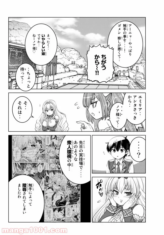 触手魔術師の成り上がり - 第5話 - Page 6