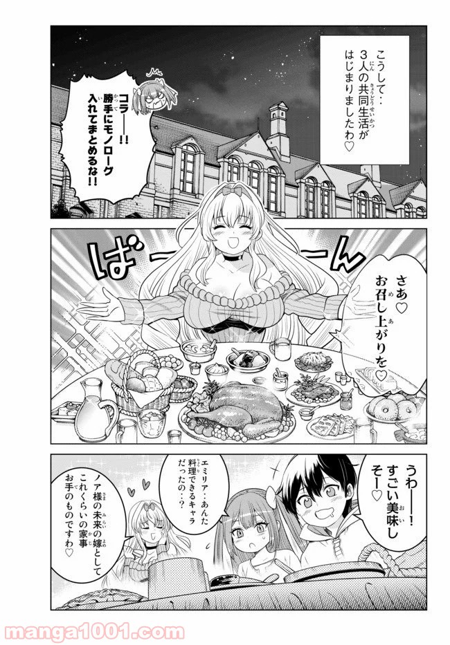 触手魔術師の成り上がり 第5.2話 - Trang 2