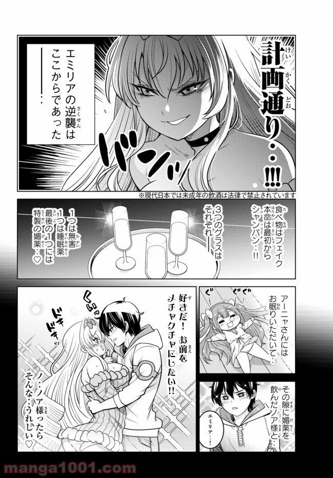 触手魔術師の成り上がり 第5.2話 - Trang 5