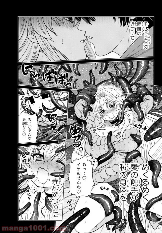 触手魔術師の成り上がり 第5.2話 - Trang 6