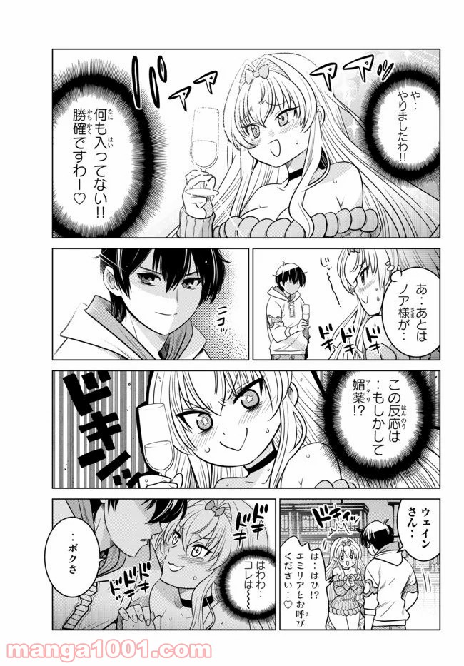 触手魔術師の成り上がり 第5.3話 - Trang 3