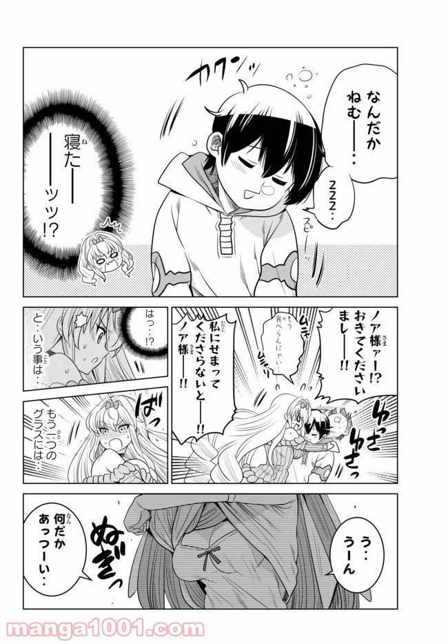 触手魔術師の成り上がり 第5.3話 - Trang 4