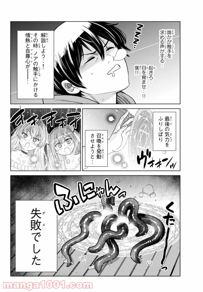 触手魔術師の成り上がり 第5.3話 - Trang 6