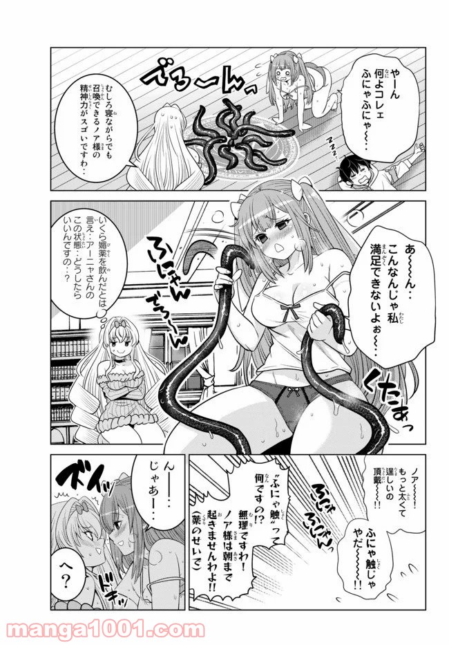 触手魔術師の成り上がり 第5.3話 - Trang 7