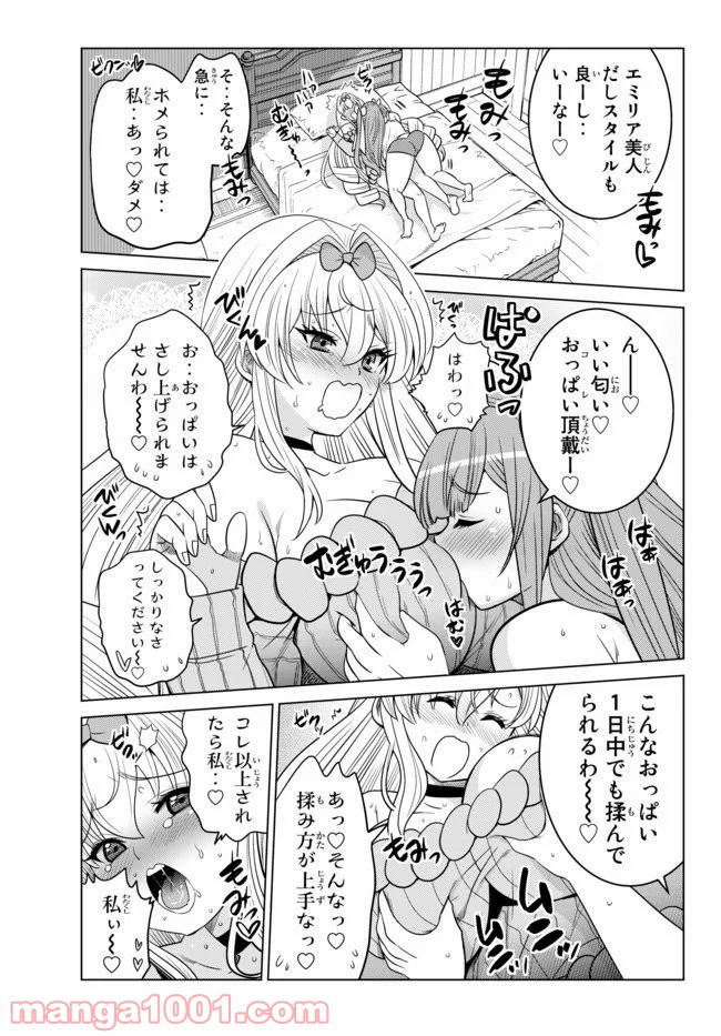 触手魔術師の成り上がり 第5.3話 - Trang 9